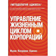 Управління життєвим циклом корпорацій