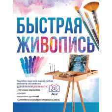 Швидкий живопис. З доповненою реальністю