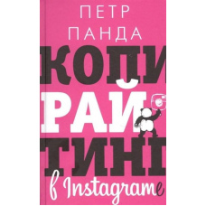 Копірайтинг в Instagram