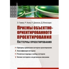 Прийоми об'єктно-орієнтованого проектування. Патерни проектування