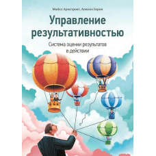 Управління результативністю: Оцінка ефективності на практиці