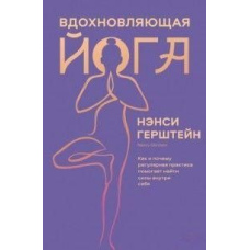 Надихаюча йога. Як і чому регулярна практика допомагає знайти сили всередині себе