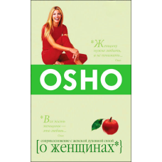 О, жінко! Столкнення з жіночою духовною силою