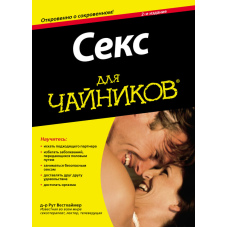 Секс для початківців