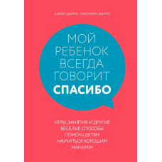 Моя дитина завжди каже 