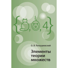 Елементи теорії множин