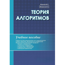 Теорія алгоритмів