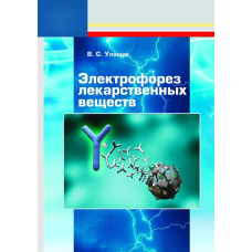 Електрофорез лікарських речовин
