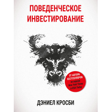 Поведінкове інвестування