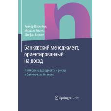 Банківський менеджмент, орієнтований на дохід