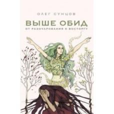Вище образ - від розчарування до захоплення