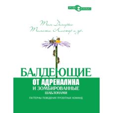 Балдіючі від адреналіну та зомбовані шаблонами