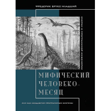 Міфічний людино-місяць, або Як створюються програмні системи