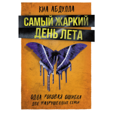 Найспекотніший день літа
