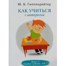 Як вчитися з цікавістю