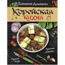 Корейська кухня