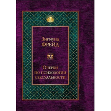 Нариси психології сексуальності