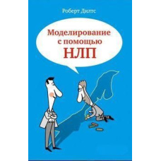 Моделювання за допомогою НЛП