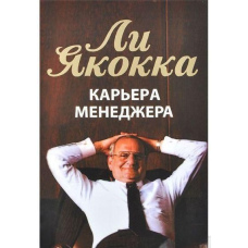 Кар'єра менеджера