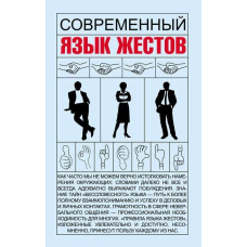 Сучасна мова жестів