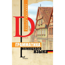 Граматика німецької мови