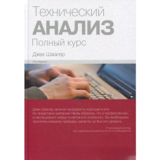 Технічний аналіз Повний курс