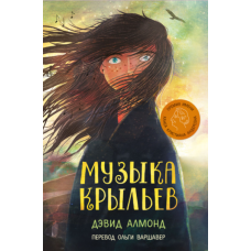 Музика крил