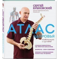 Атлас здоров'я хребта та суглобів