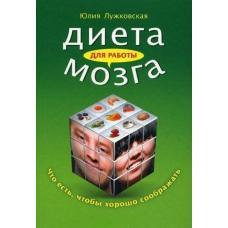 Дієта для роботи мозку. Що їсти, щоб добре міркувати