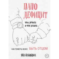 Паподефіцит. Чим лікувати і що робити. Як допомогти чоловікові бути батьком