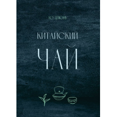 Китайський чай