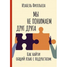 Ми не розуміємо один одного. Як порозумітися з підлітком