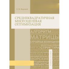 Середньоквадратична багатоцільова оптимізація