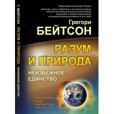 Розум і природа