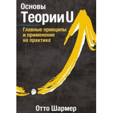 Основи Теорії U. Основні принципи та застосування на практиці