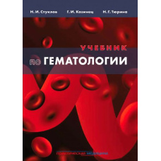 Підручник із гематології