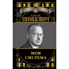 Моя система