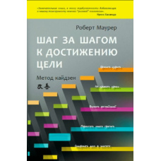 Крок за кроком до досягнення мети. Метод кайдзен