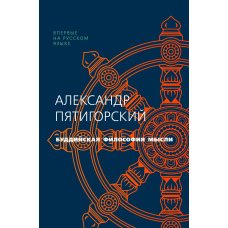 Буддійська філософія думки