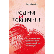 Рідні та токсичні. Іноді ціна спілкування з рідною людиною - здоров'я, спокій і благополуччя