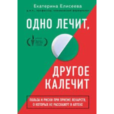Одне лікує, інше калічить. Користь і ризики при прийомі ліків, про які не розкажуть в аптеці