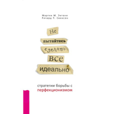 Не заганяйтесь до досконалості: Як упоратися з перфекціонізмом