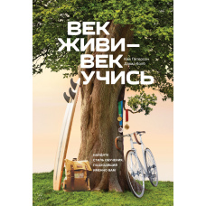 Вік живи - вік учися. Знайдіть стиль навчання, що підходить саме вам