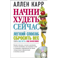 Почни худнути вже зараз