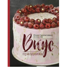 Смак свята