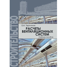 Розрахунки вентиляційних систем