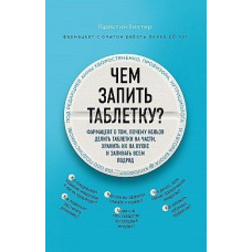 Чим запити таблетку? Фармацевт про те, чому не можна ділити таблетки на частини, зберігати їх на кухні