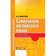 Самовчитель англійської мови