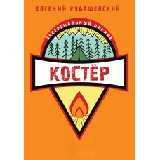 Костер