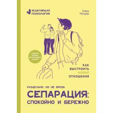 Сепарація: спокійно і дбайливо